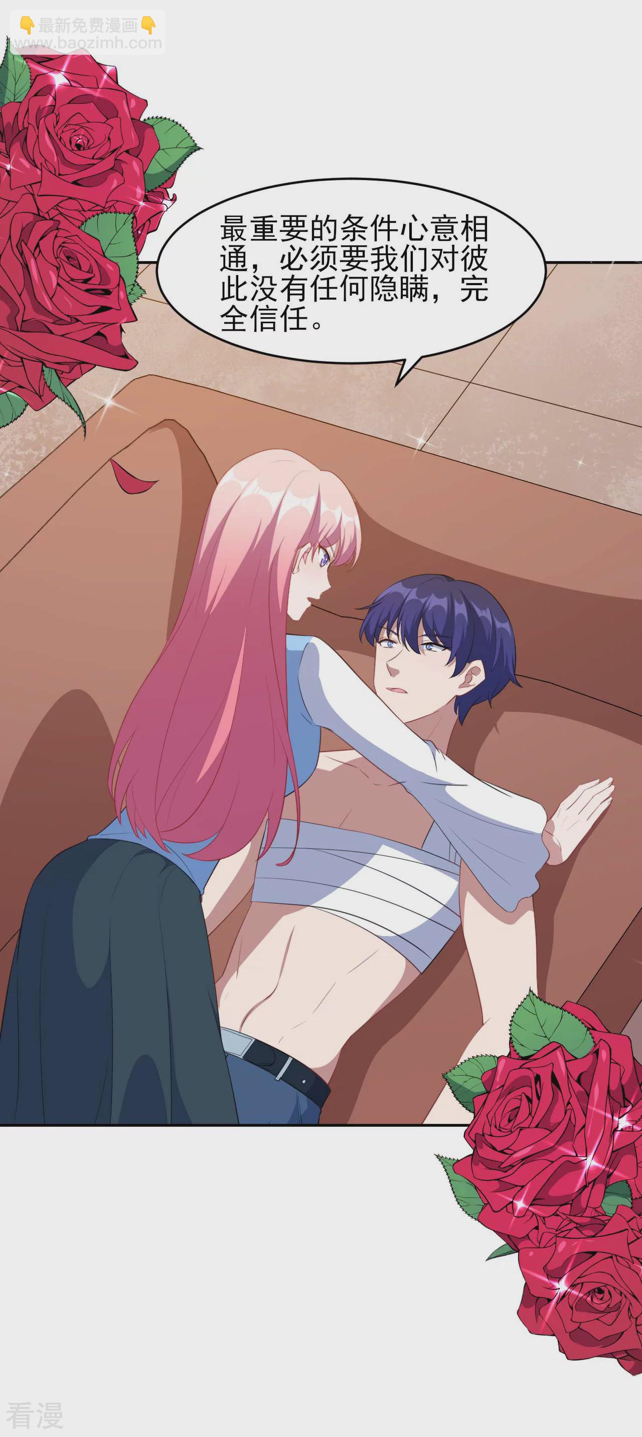 魔王新娘太难了 - 第129话 可可的神助攻(1/2) - 2