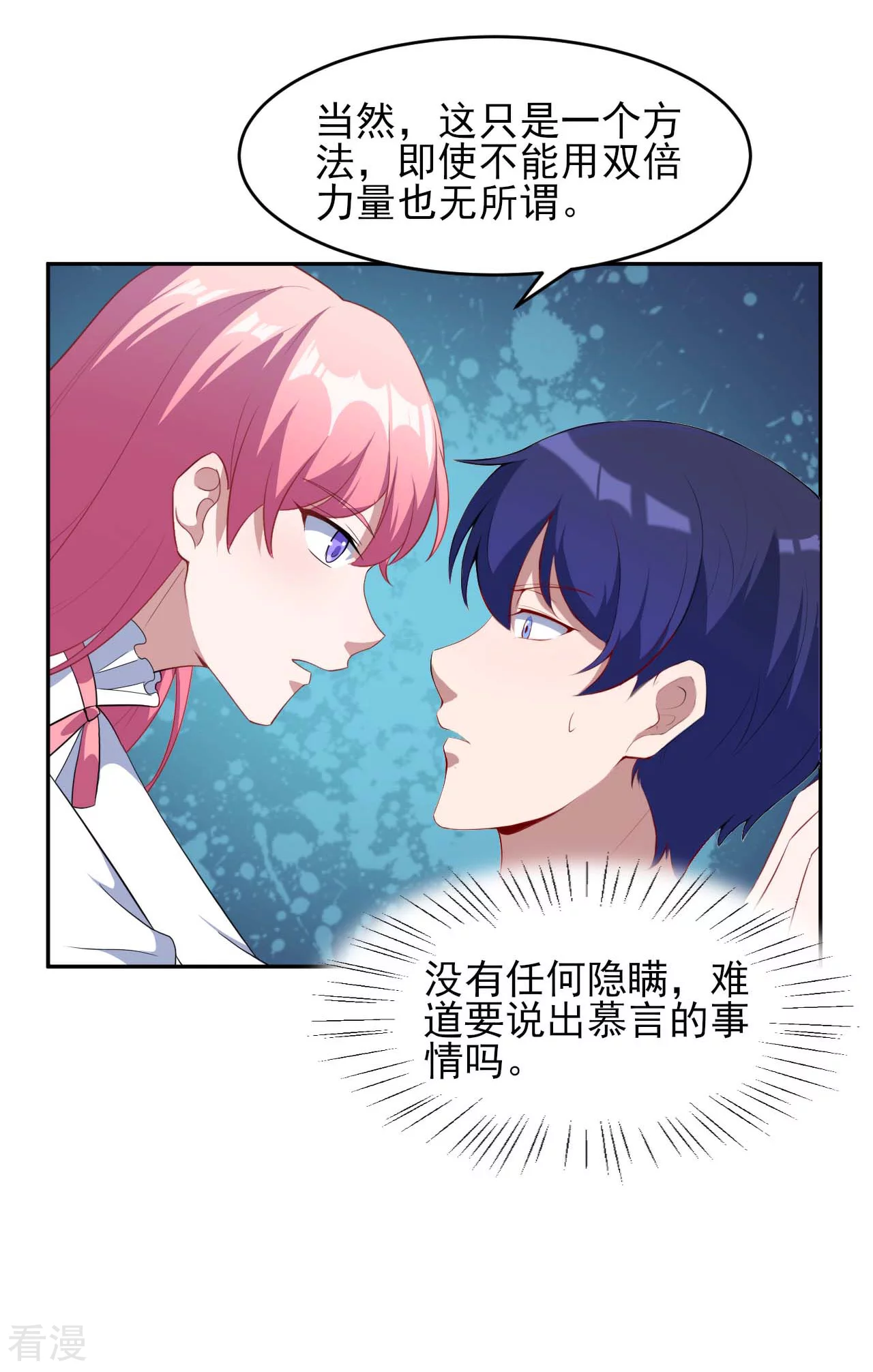 魔王新娘太难了 - 第129话 可可的神助攻(1/2) - 3