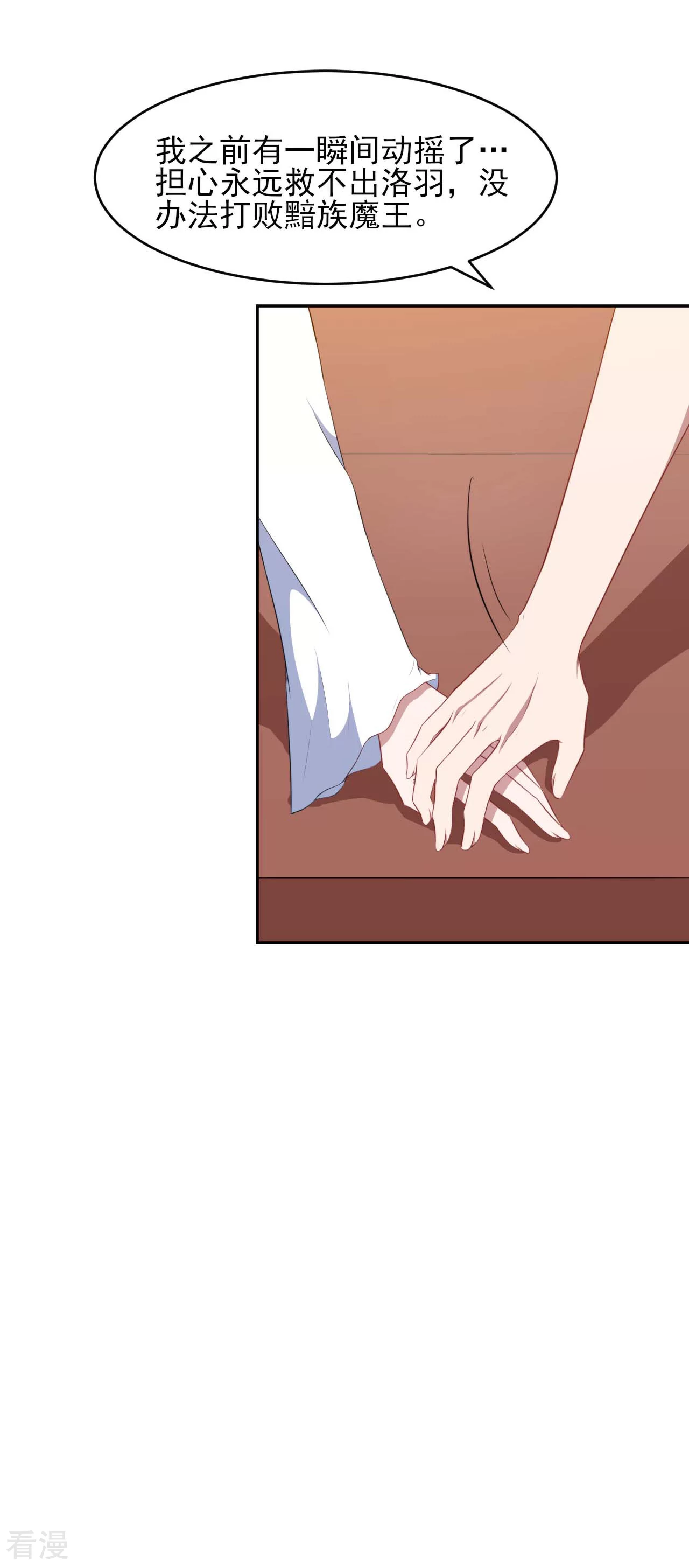 魔王新娘太难了 - 第129话 可可的神助攻(1/2) - 5