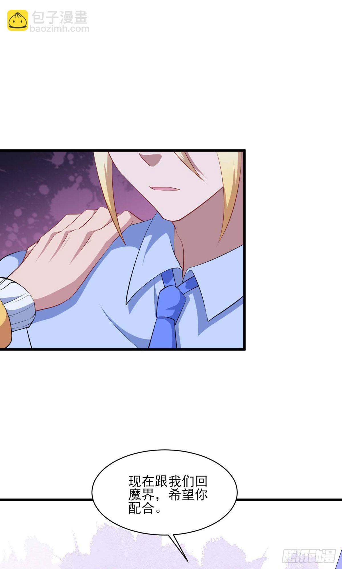 魔王新娘太难了 - 第132话 - 5