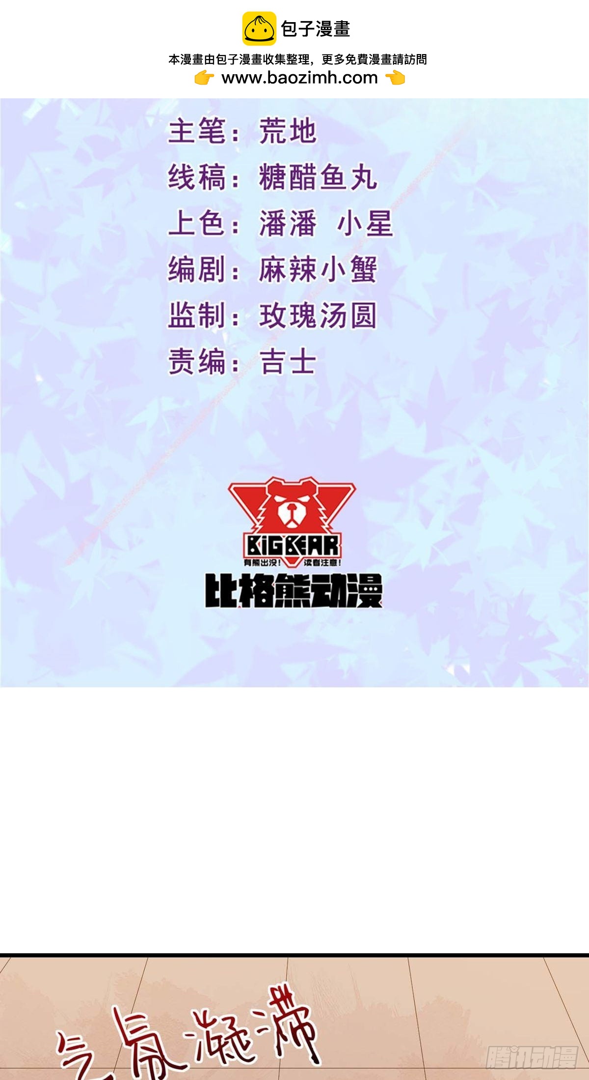 魔王新娘太难了 - 第132话 - 2