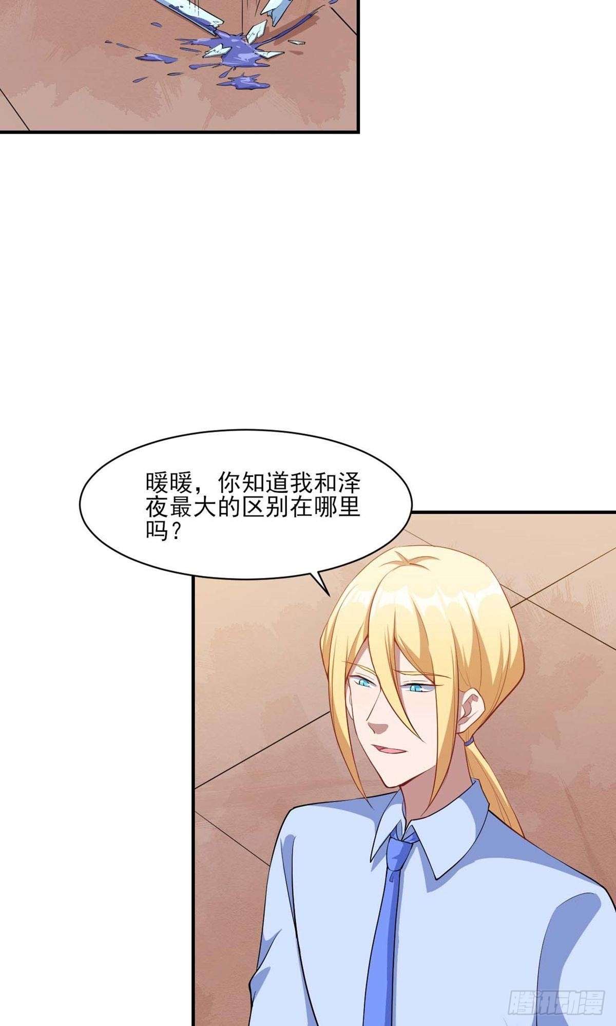 魔王新娘太难了 - 第132话 - 6