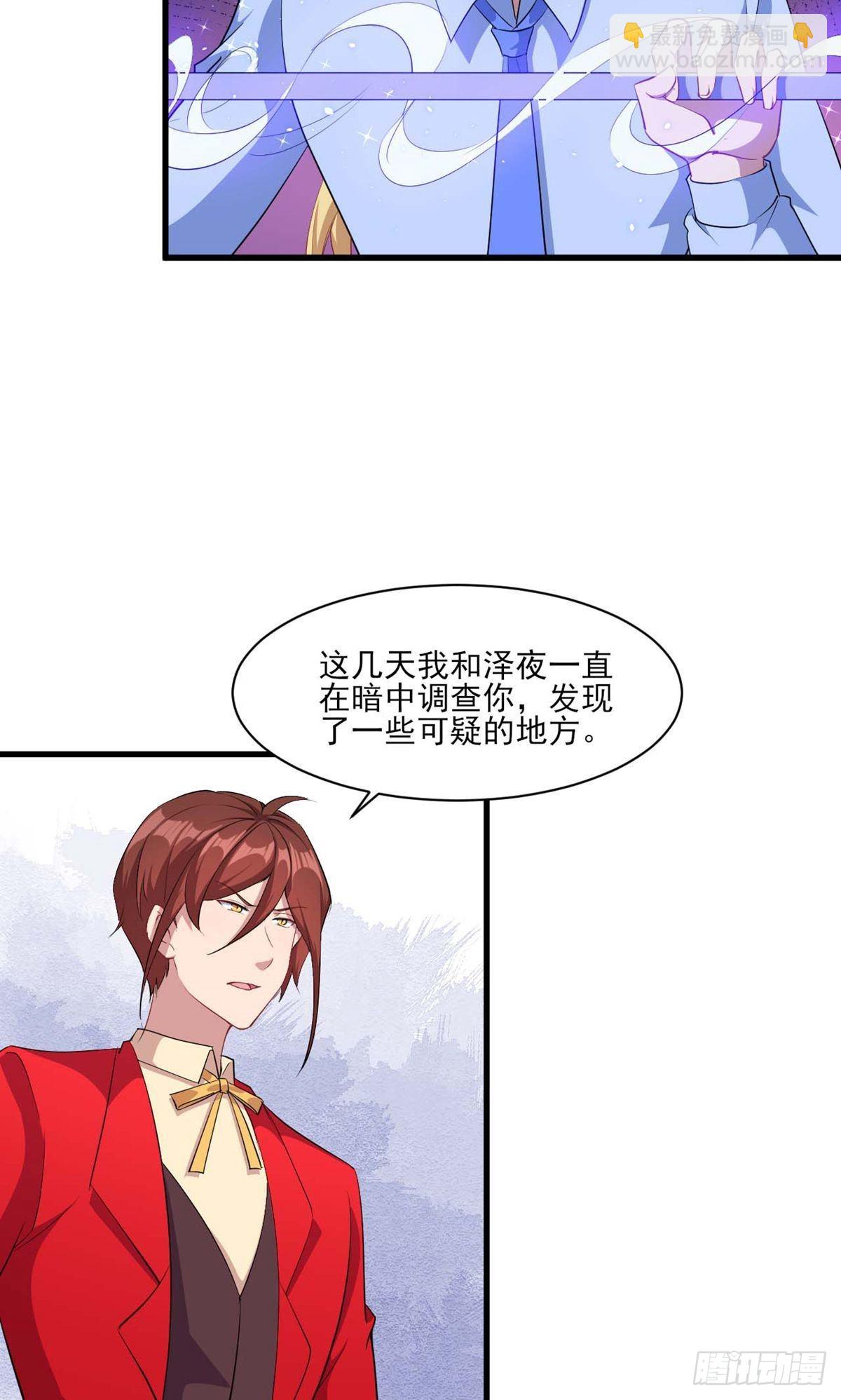 魔王新娘太难了 - 第132话 - 4