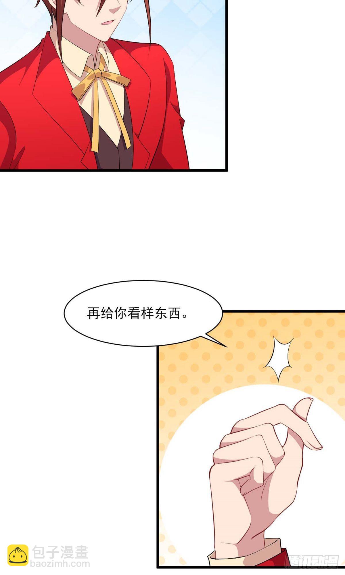 魔王新娘太难了 - 第132话 - 2