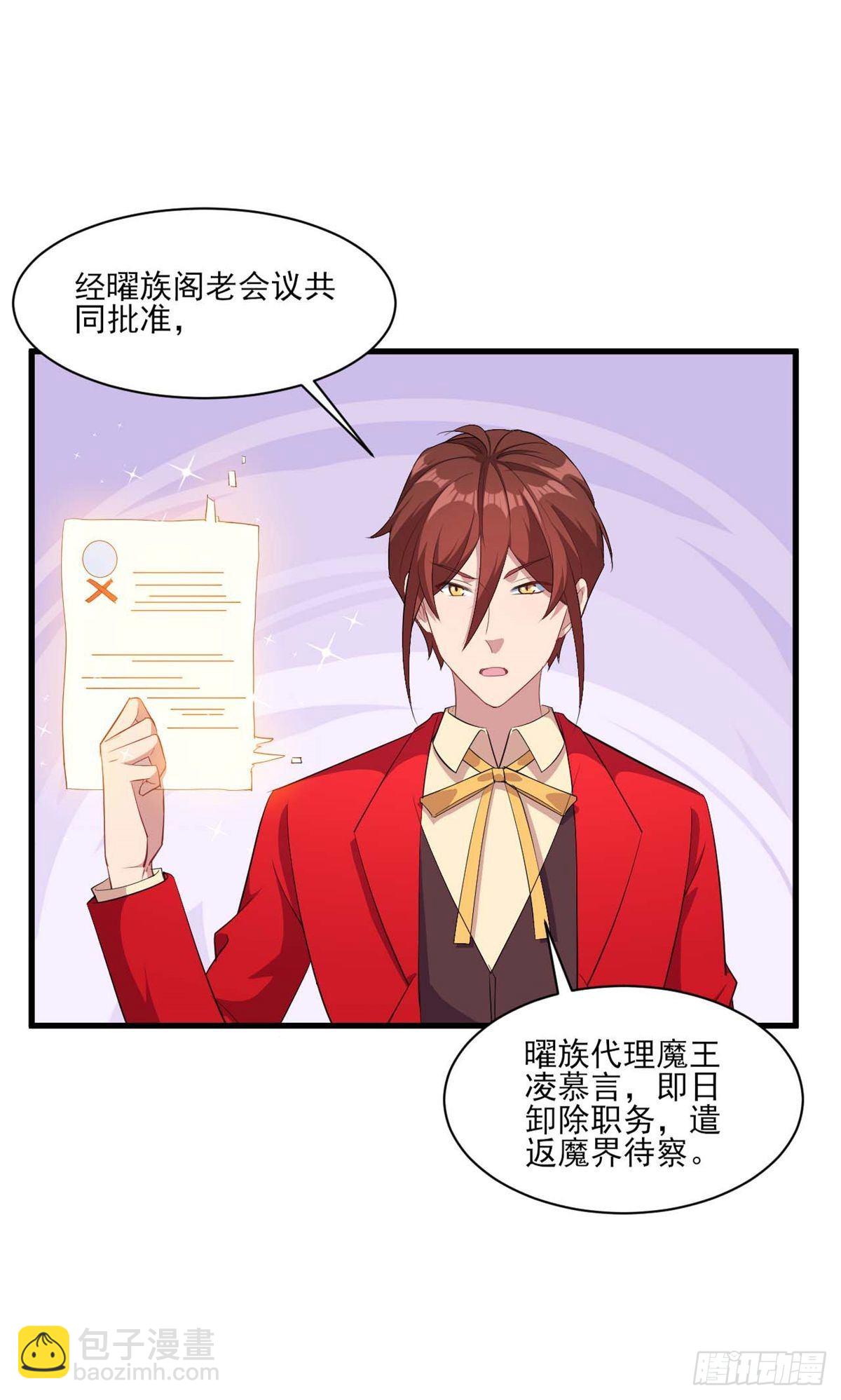 魔王新娘太难了 - 第132话 - 3