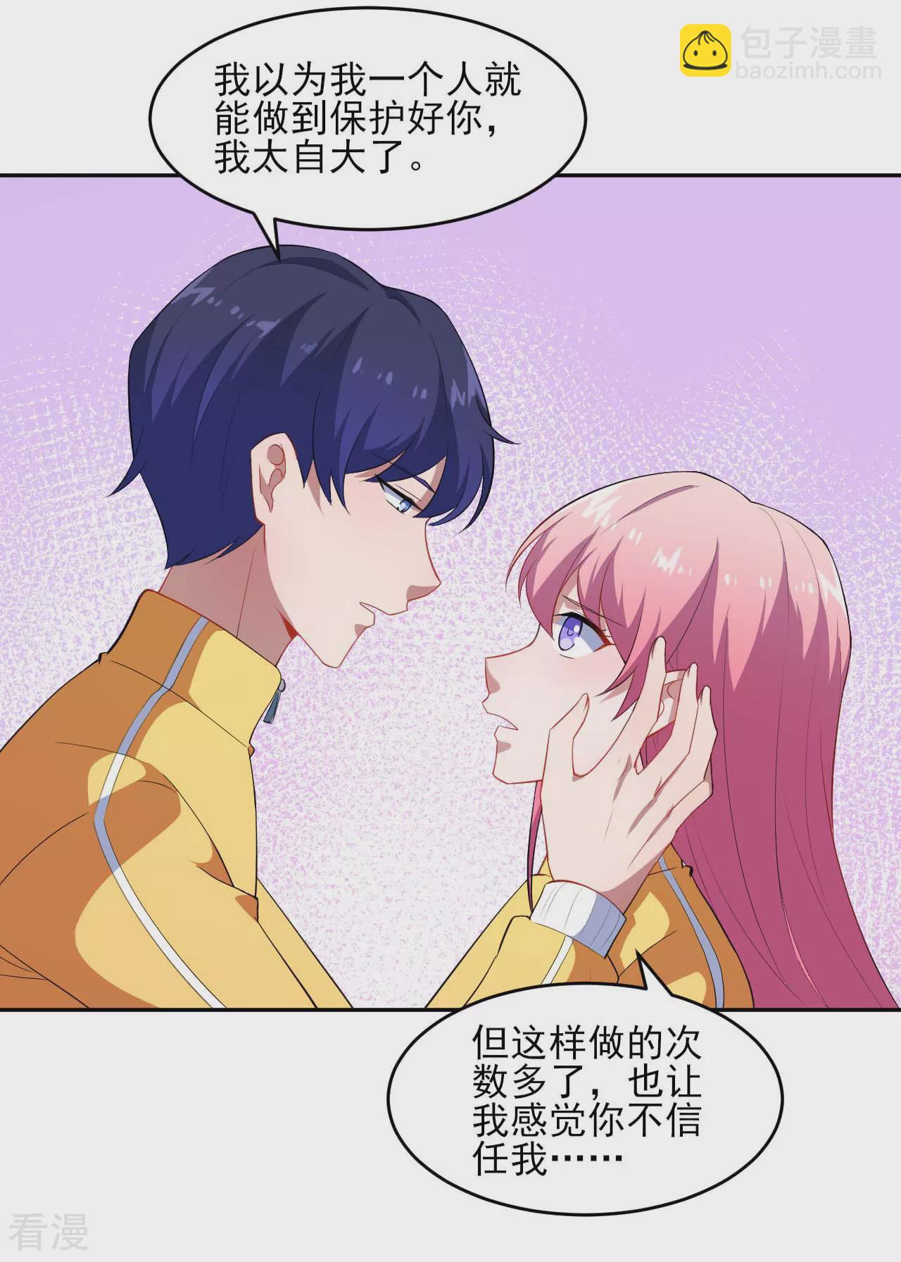 魔王新娘太难了 - 第131话 纸包不住火(1/2) - 2