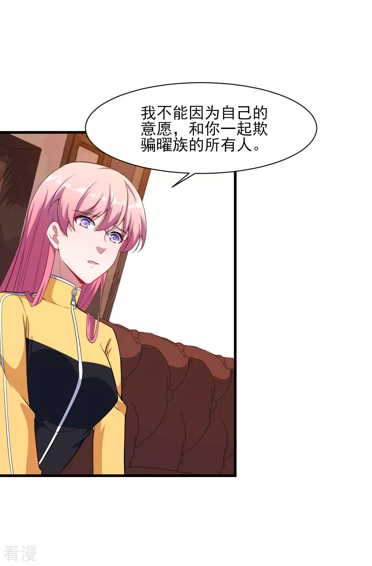 魔王新娘太难了 - 第131话 纸包不住火(1/2) - 7