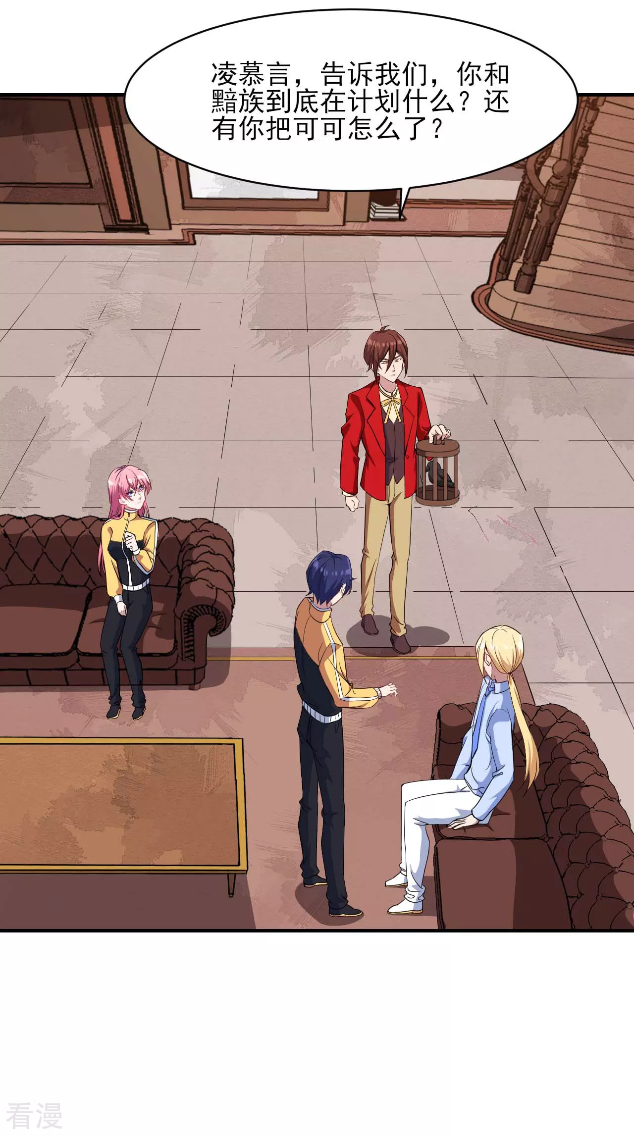 魔王新娘太难了 - 第131话 纸包不住火(1/2) - 8