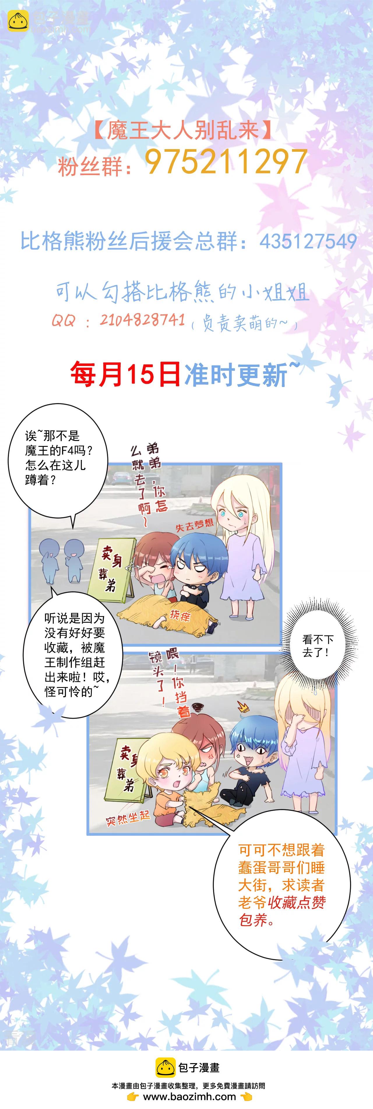 魔王新娘太难了 - 第131话 纸包不住火(2/2) - 1