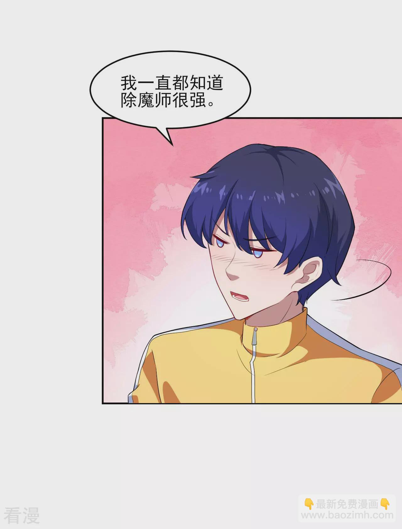 魔王新娘太难了 - 第131话 纸包不住火(1/2) - 6