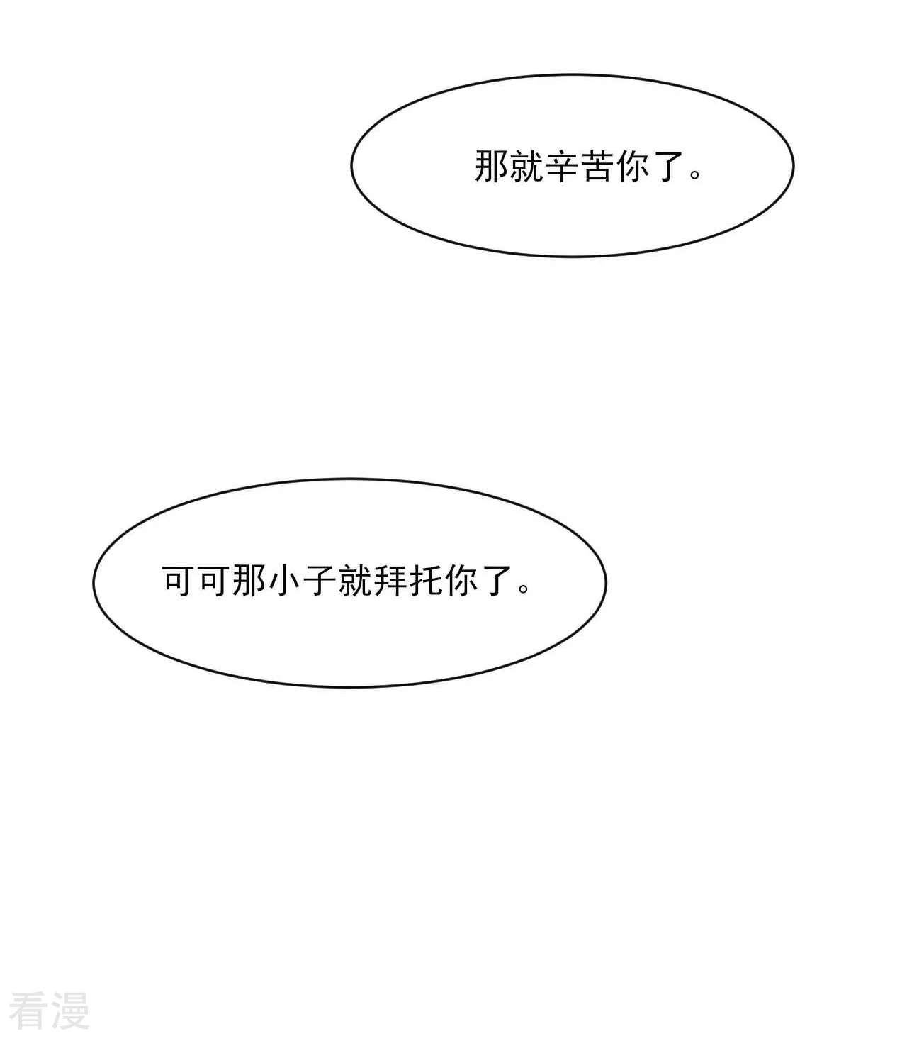 魔王新娘太难了 - 第1季最终话 可可不愿醒的梦 - 2