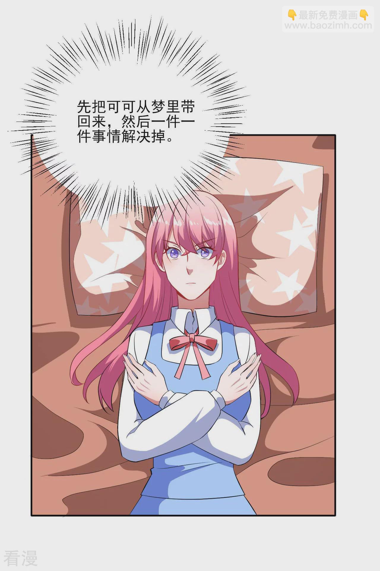 魔王新娘太难了 - 第1季最终话 可可不愿醒的梦 - 3