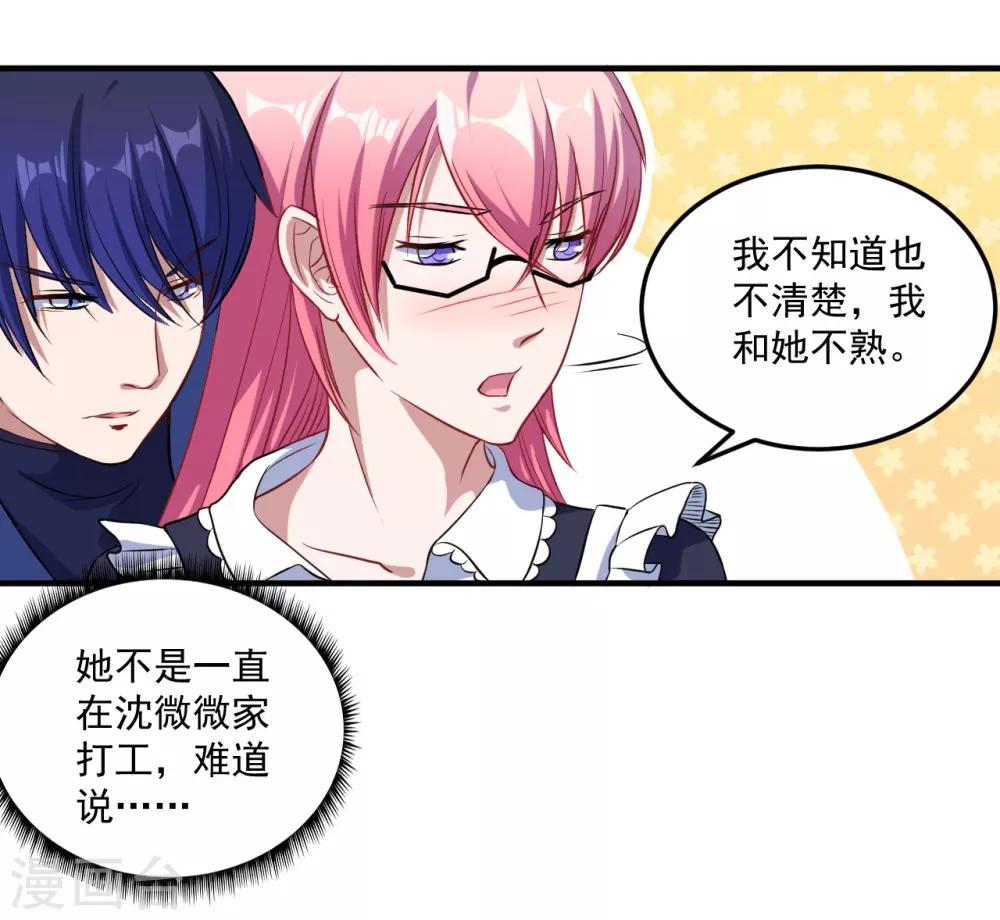 第15话 手链的误会-第16话