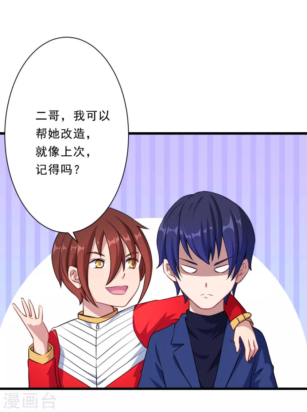 第29话 改造(1/2)-第30话