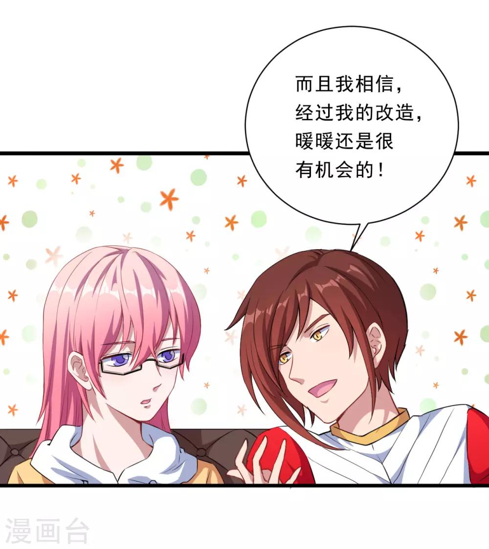 第29话 改造(1/2)-第30话