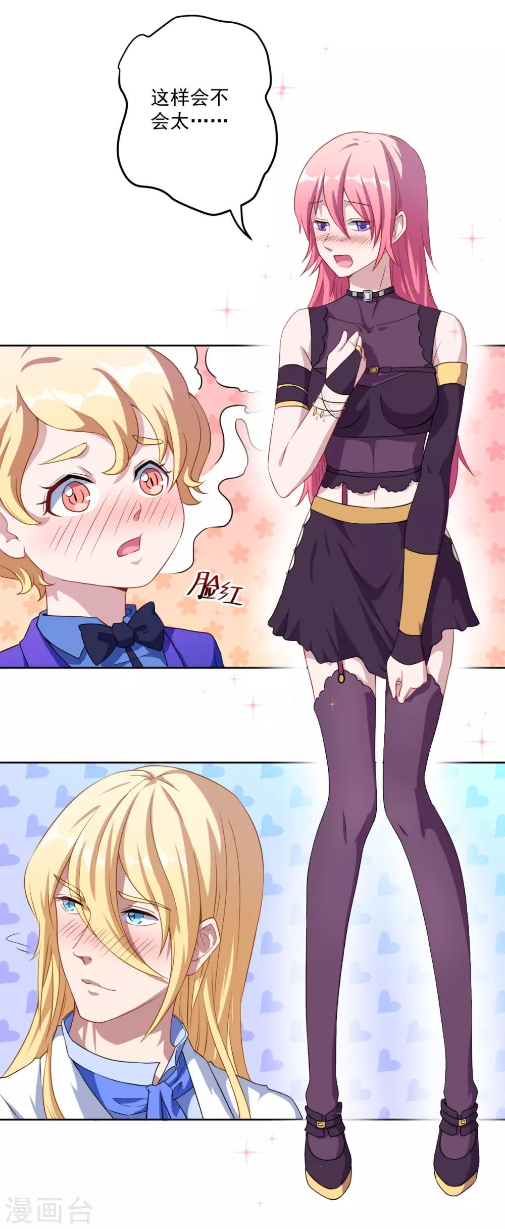 第29话 改造(1/2)-第30话