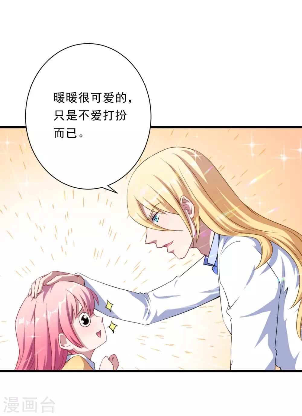 第29话 改造(1/2)-第30话