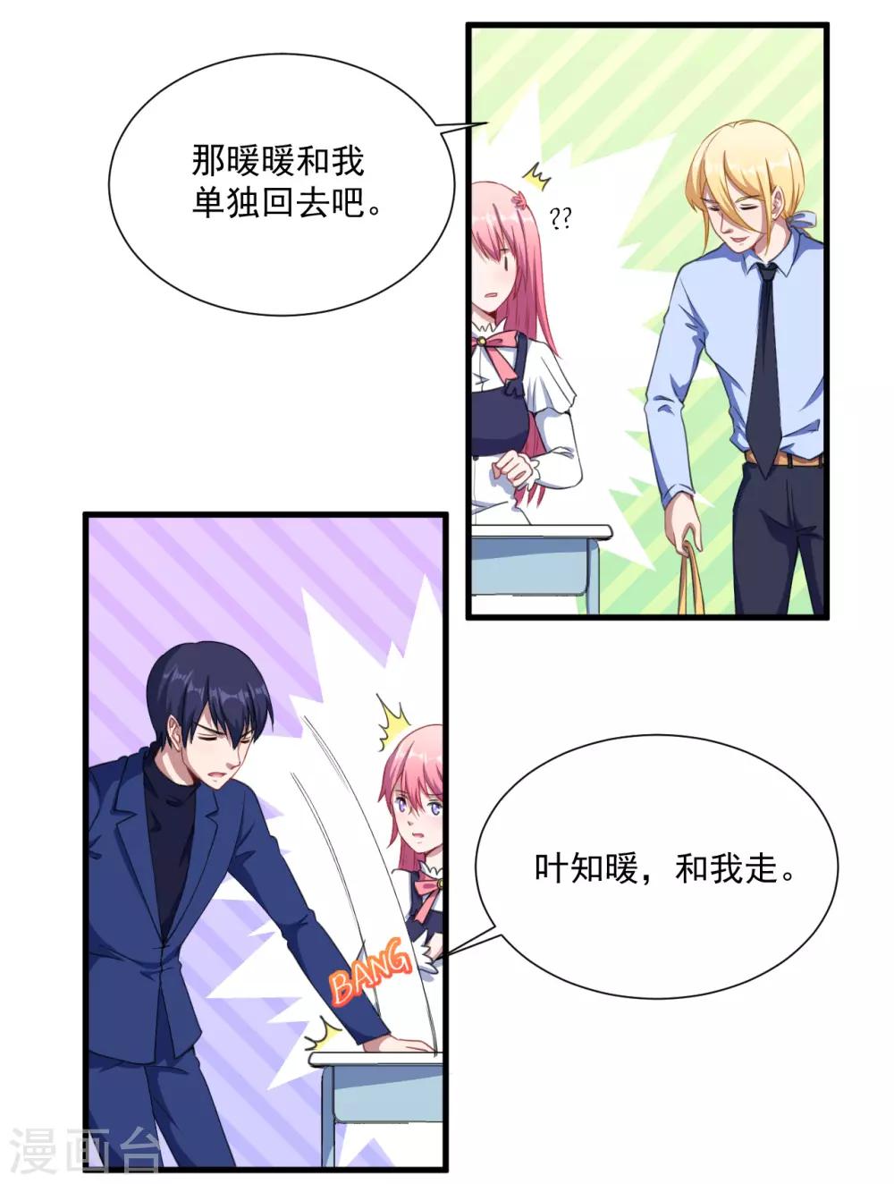 第37话 放学-第38话