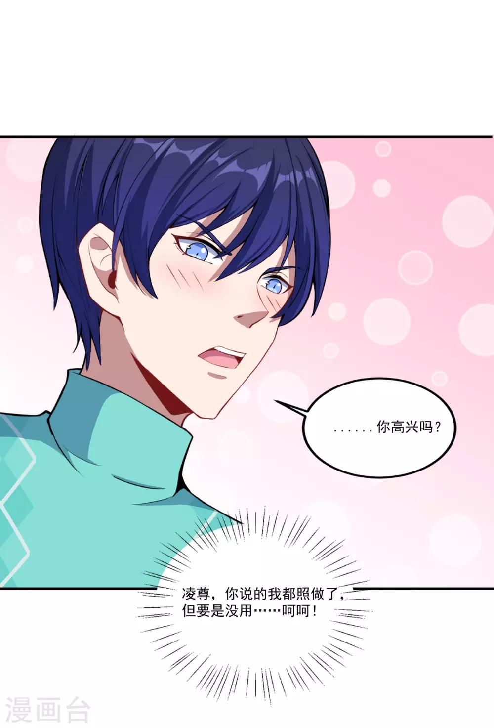 第43话 这不算夸吗？-第44话