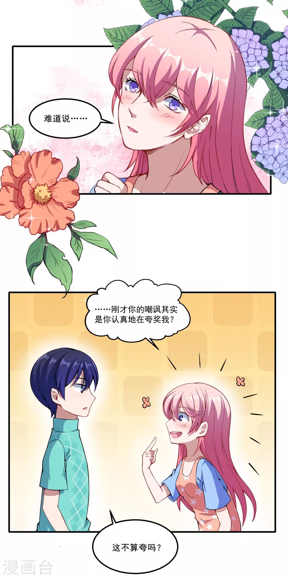 第43话 这不算夸吗？-第44话