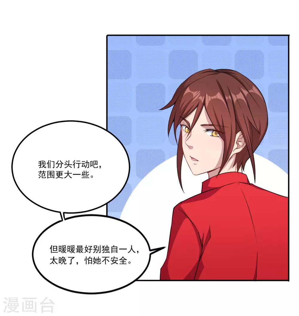 第47话 我保护你！-第48话