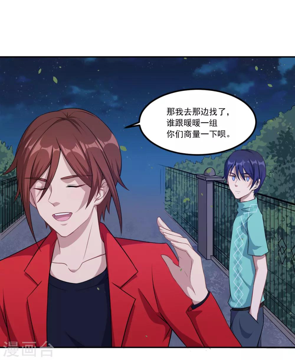 第47话 我保护你！-第48话