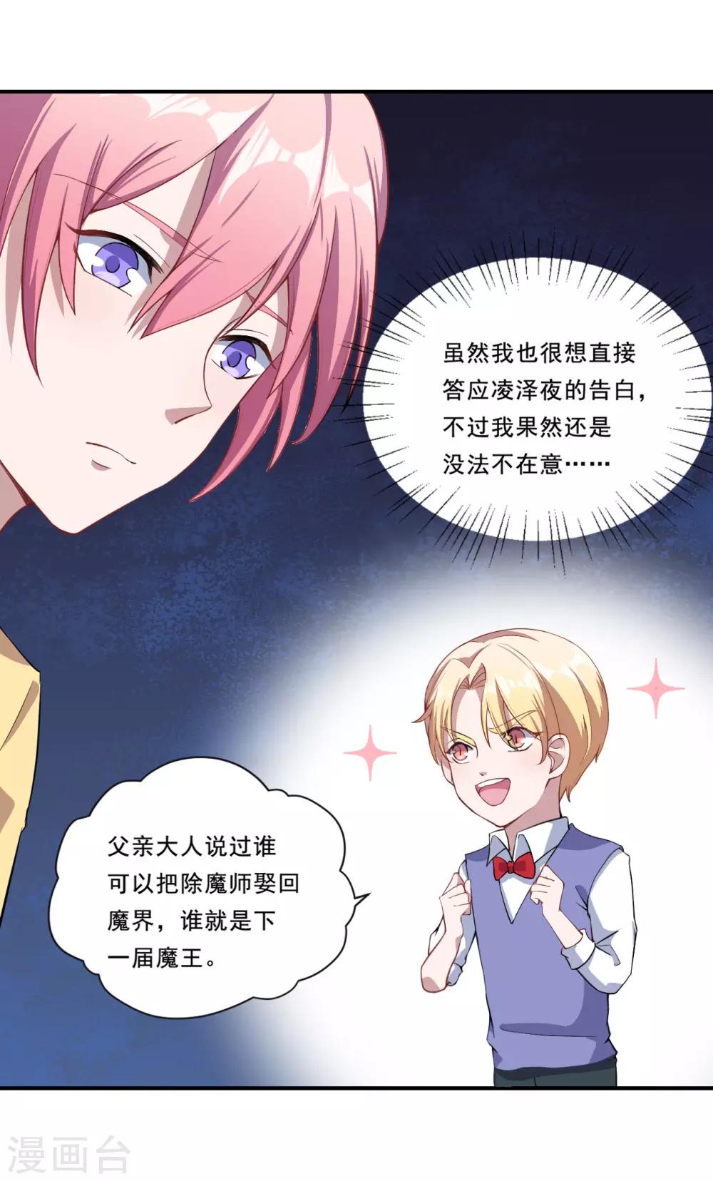 第51话 和我睡一起！-第52话