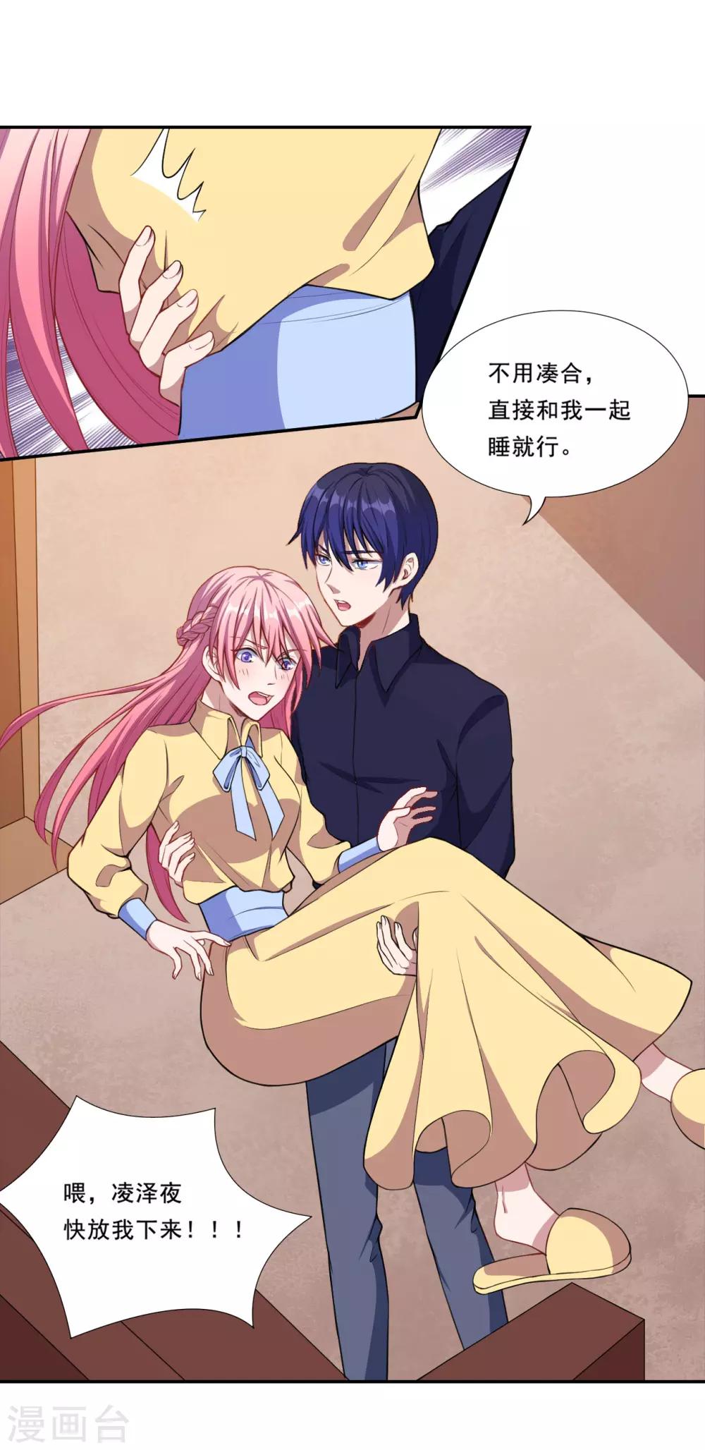 第51话 和我睡一起！-第52话