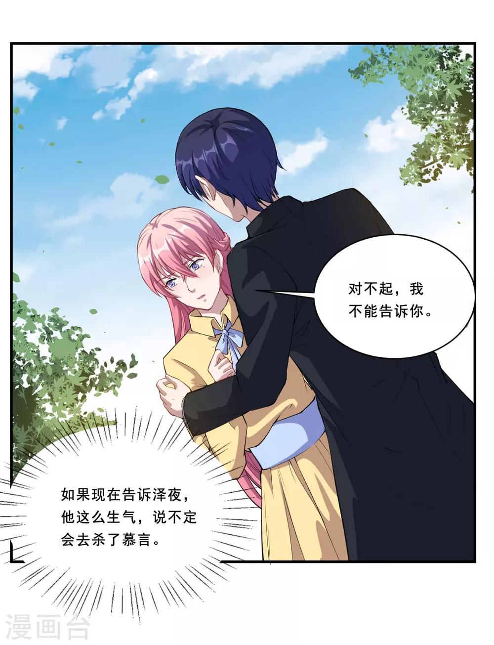 第55话 我不能告诉你-第56话