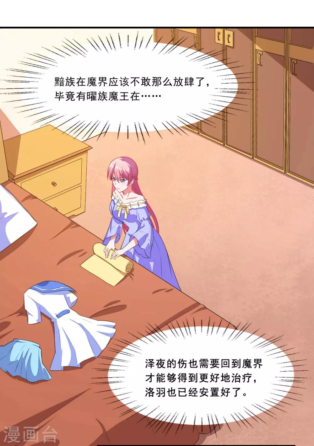 第61话 是我自愿的！-第62话