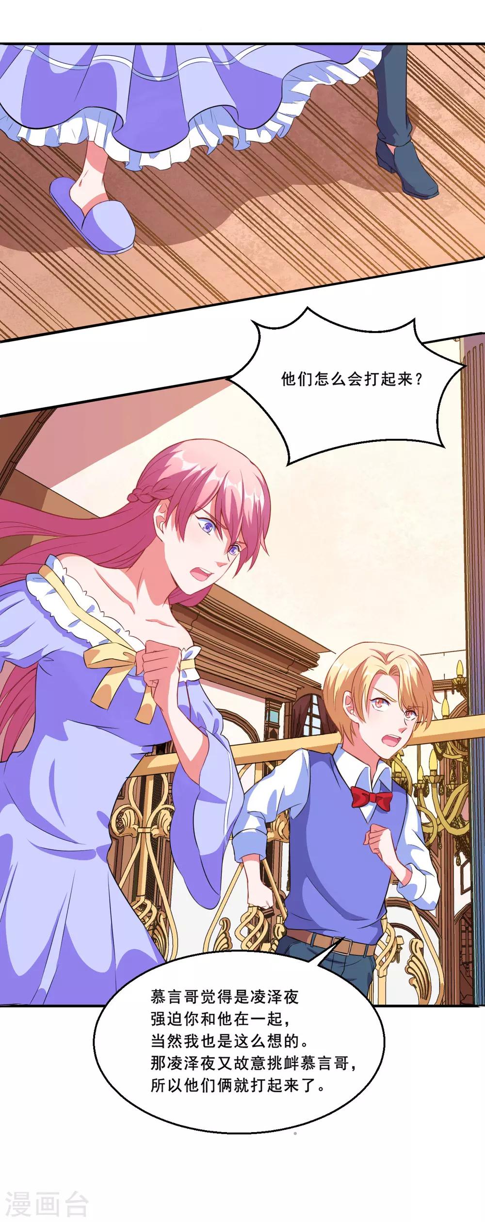 第61话 是我自愿的！-第62话