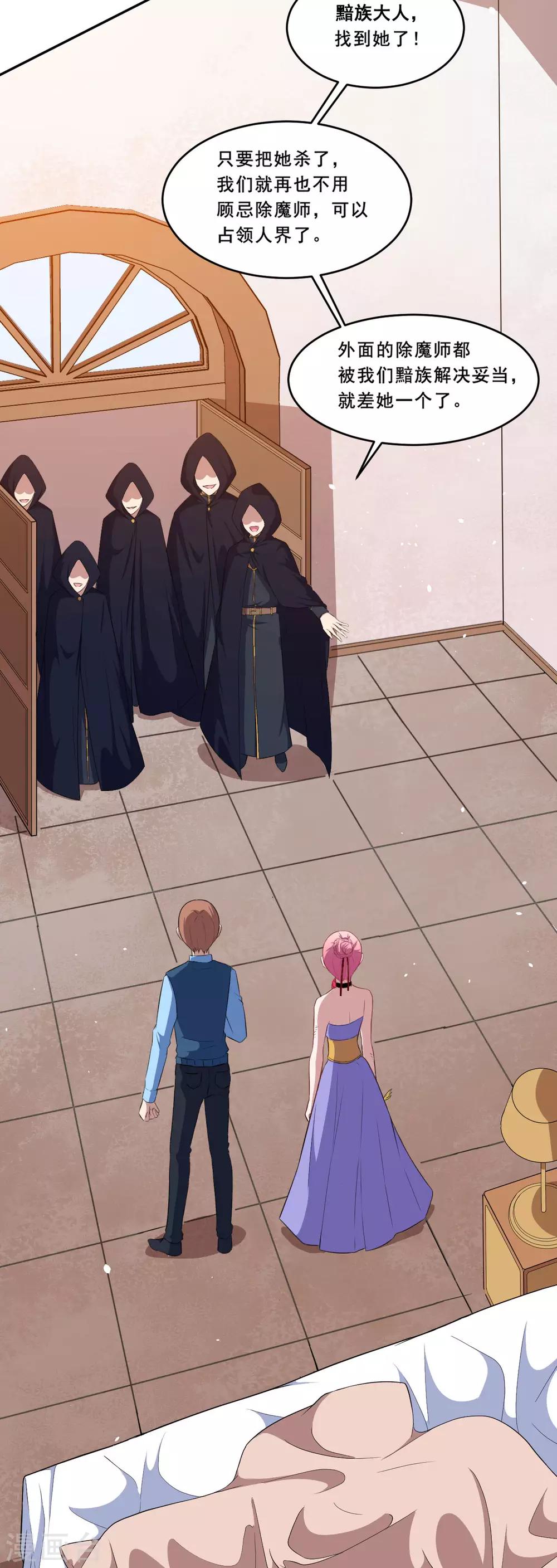 第67话 除魔师血液-第68话