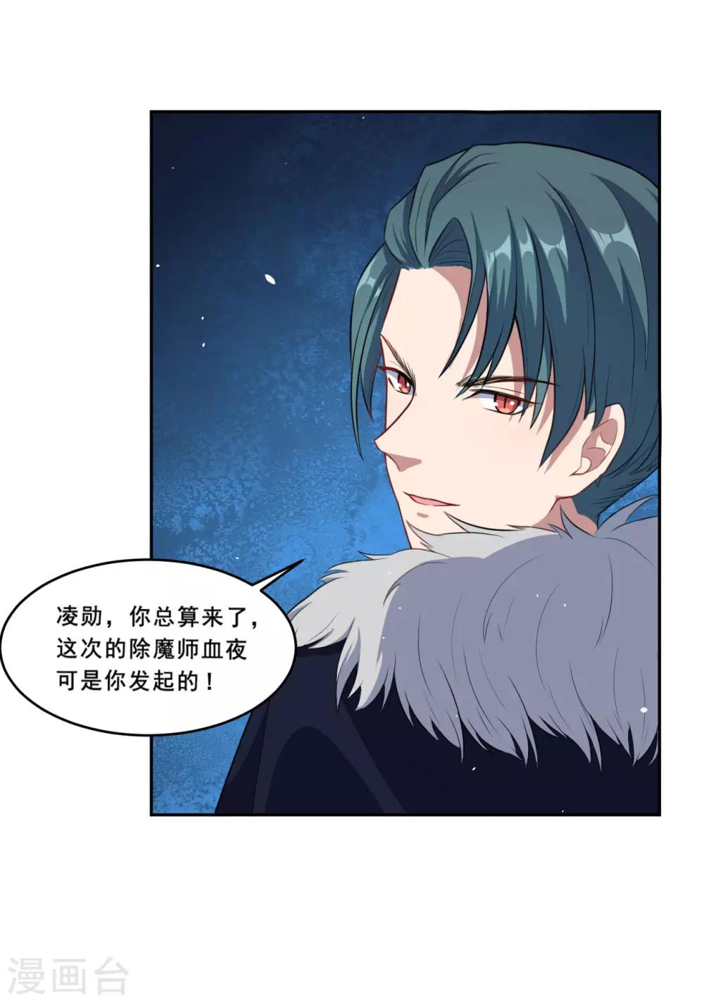 第67话 除魔师血液-第68话