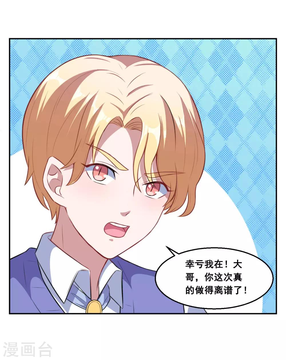 第71话 离谱！-第72话