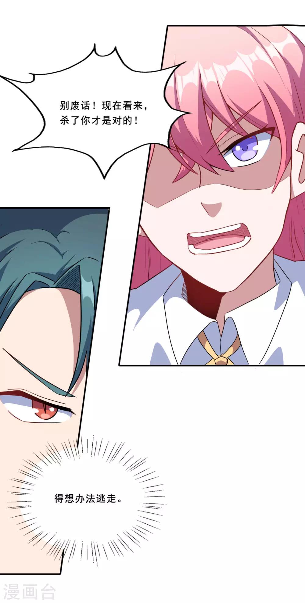 第89话 觉醒一击-第90话