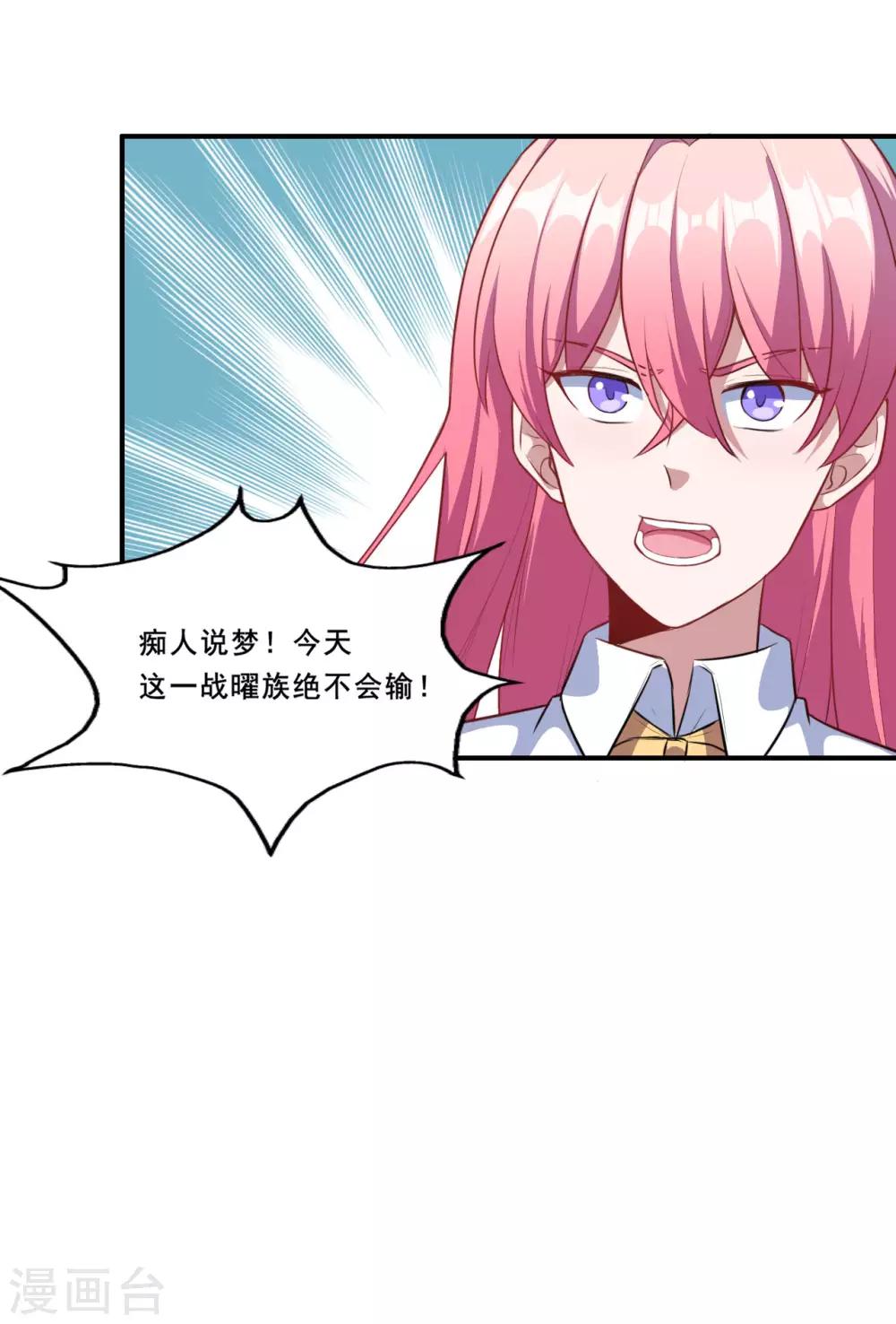 第89话 觉醒一击-第90话