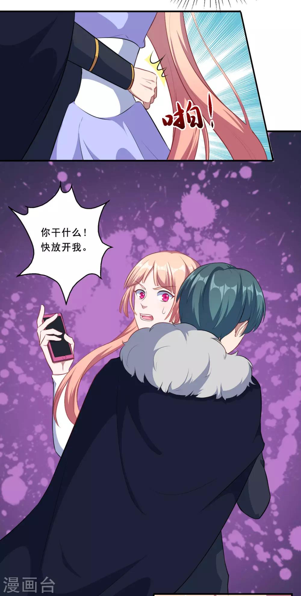 魔王新娘太難了 - 第91話 沈微微遇難 - 5