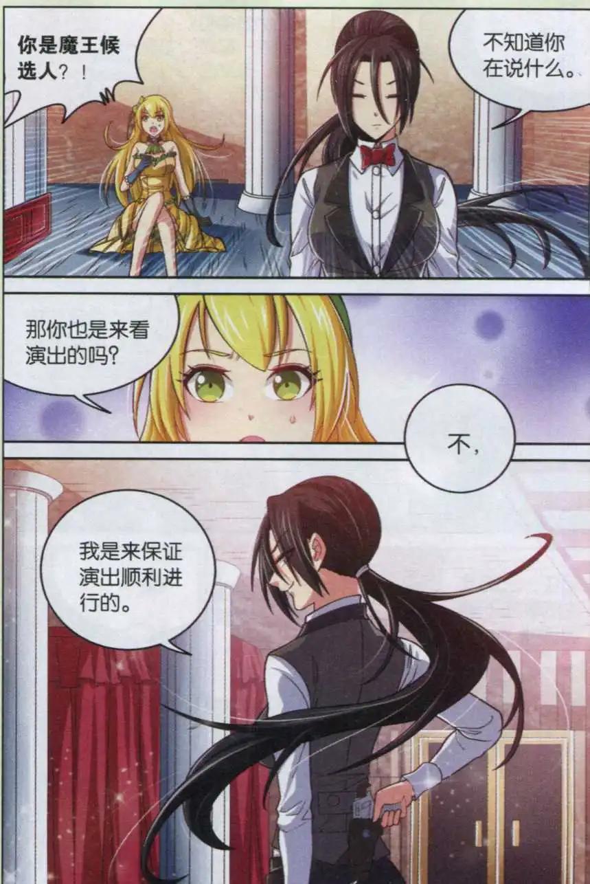 魔王學院 - 第14話 翩翩少女 - 2
