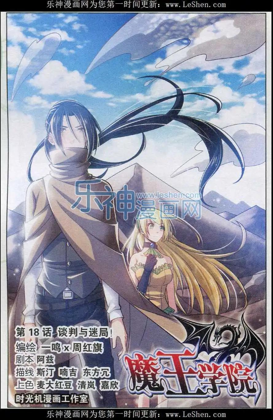 第18话 谈判与迷局！-第18话