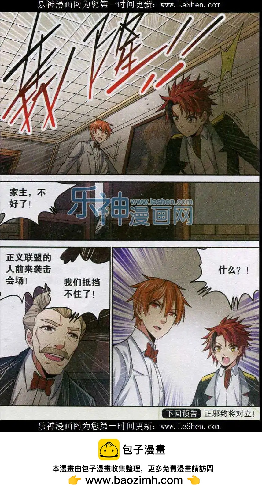 第18话 谈判与迷局！-第18话