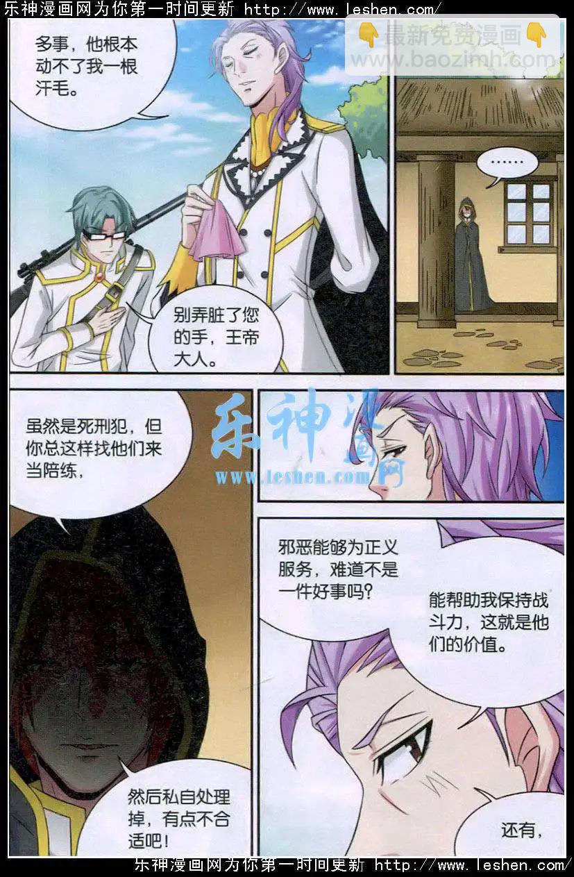 第2话 我要成为魔王？-第2话