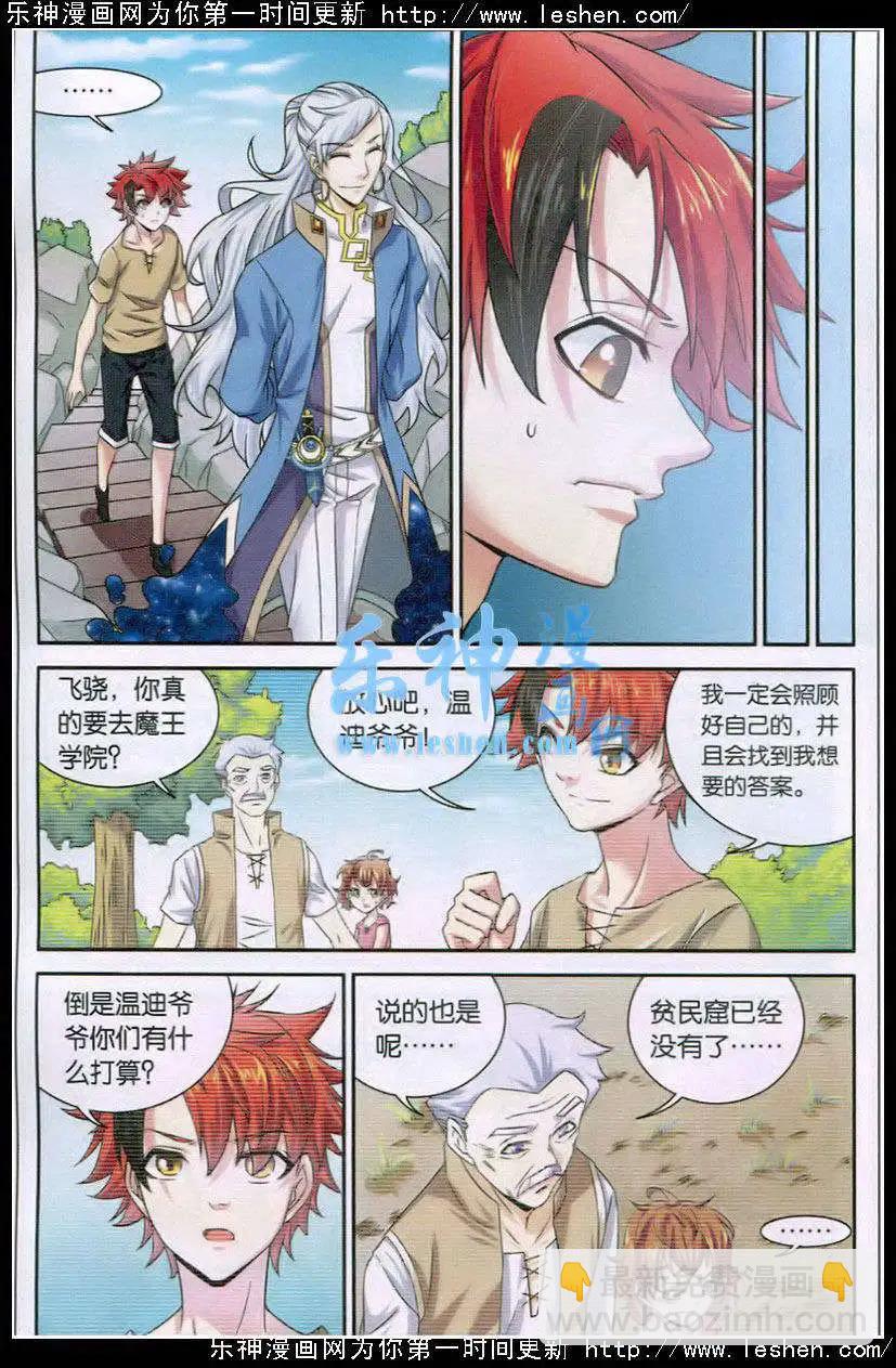 第2话 我要成为魔王？-第2话