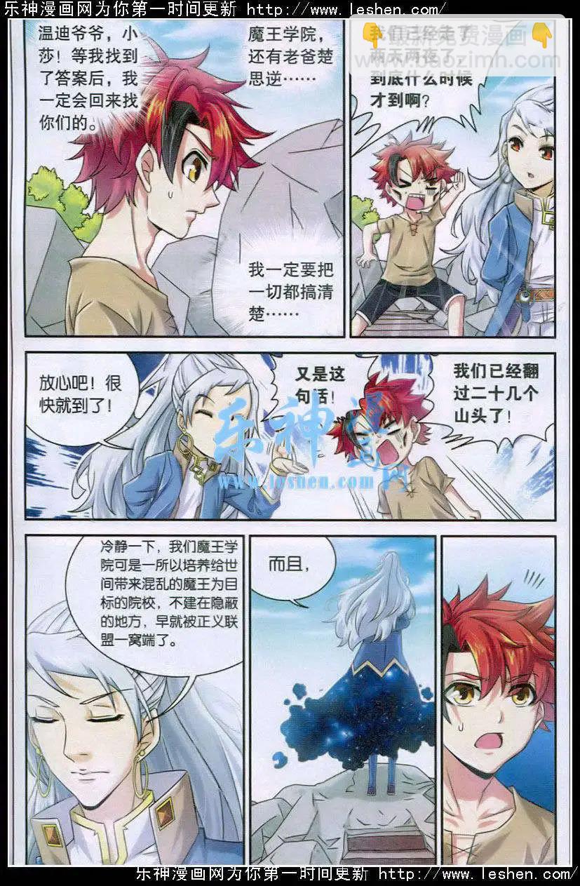 第2话 我要成为魔王？-第2话