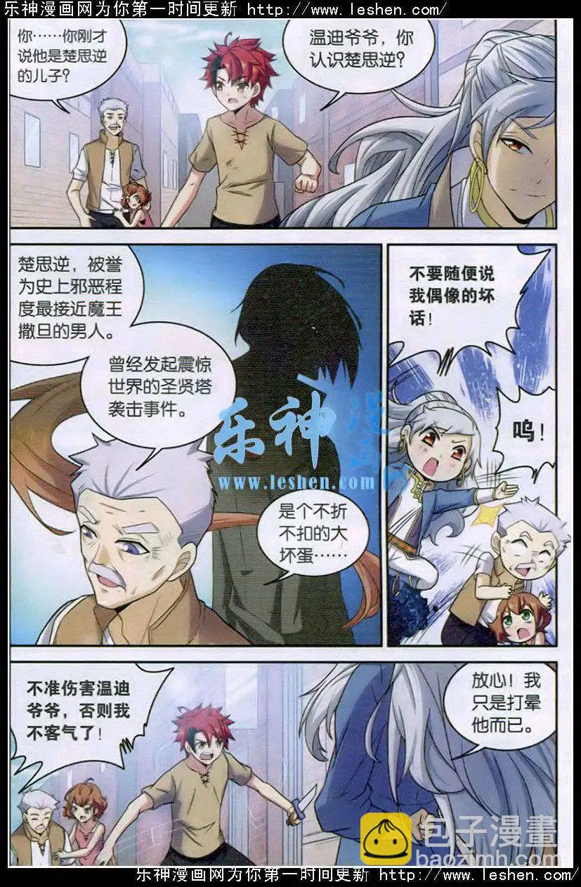 第2话 我要成为魔王？-第2话