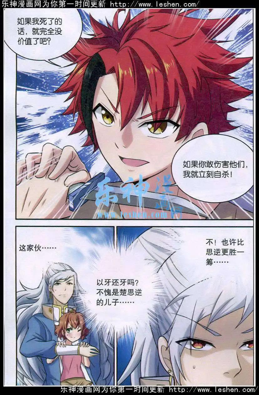 第2话 我要成为魔王？-第2话