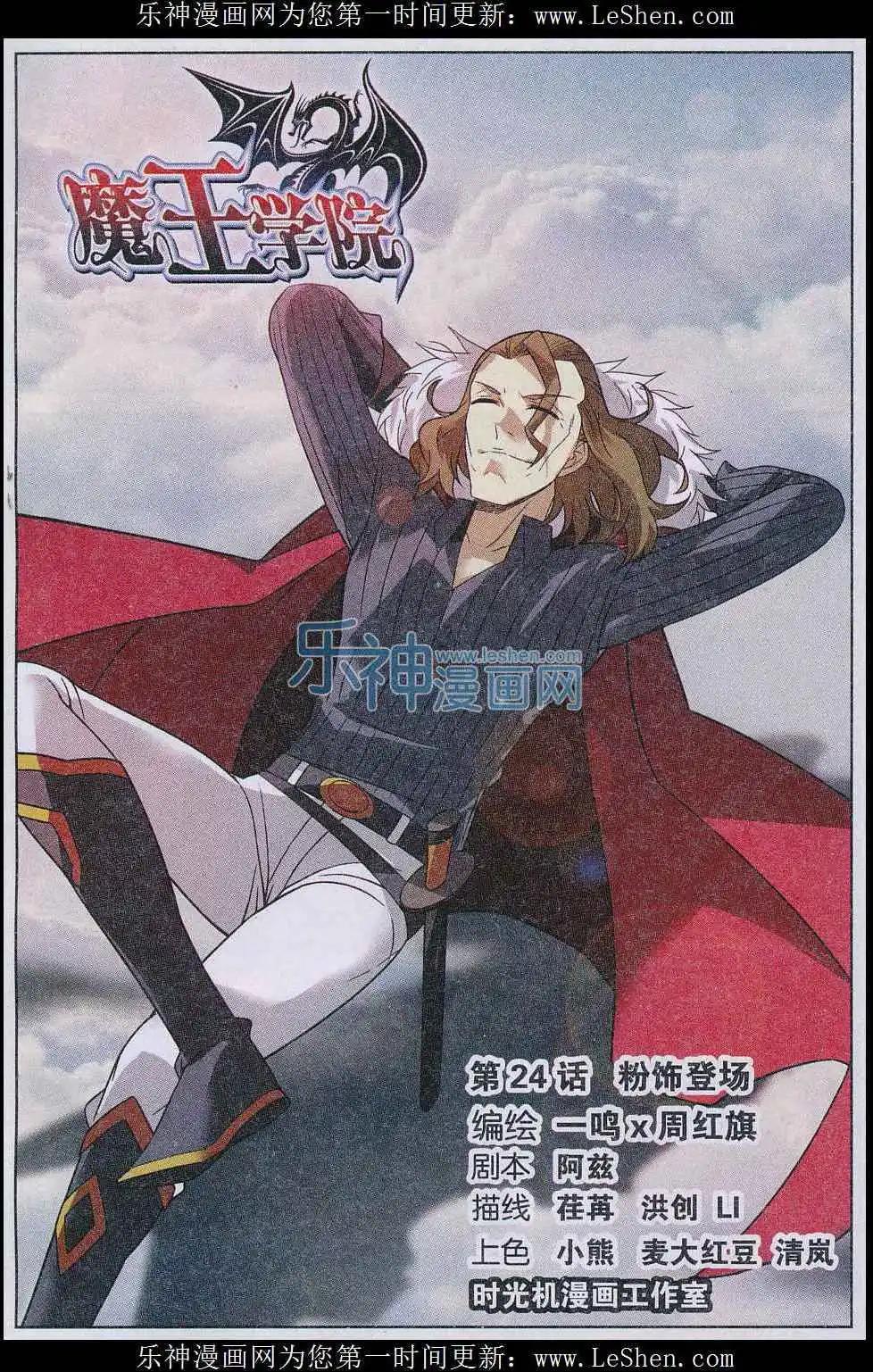 第24话 粉饰登场-第24话