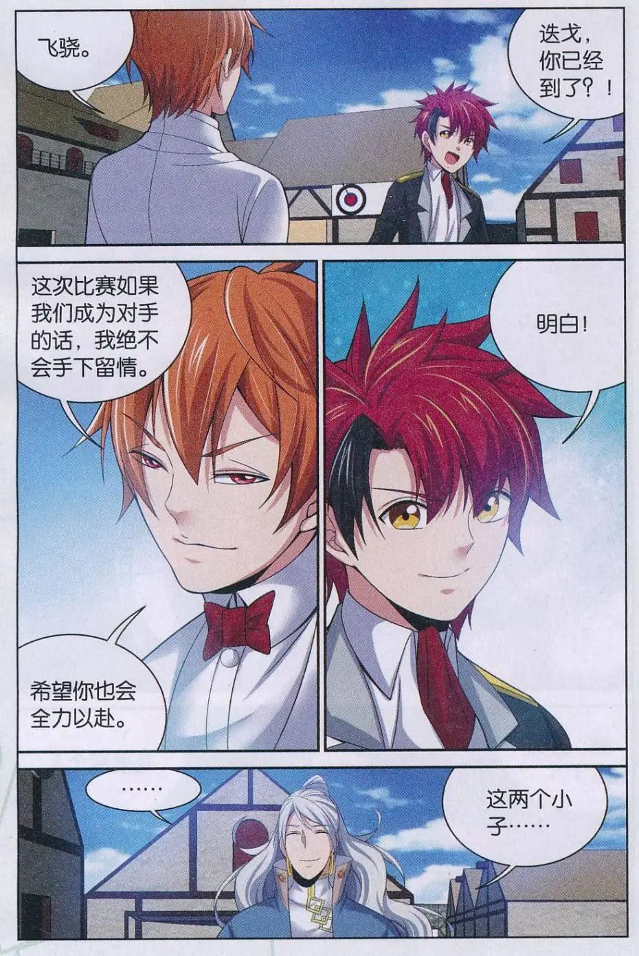 第28话 魔王候选人大赛开始！-第28话