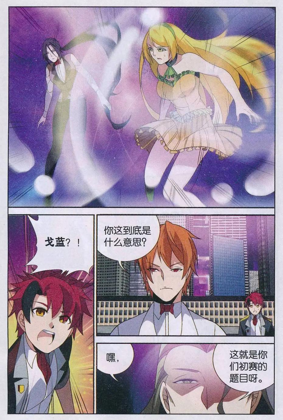 第28话 魔王候选人大赛开始！-第28话