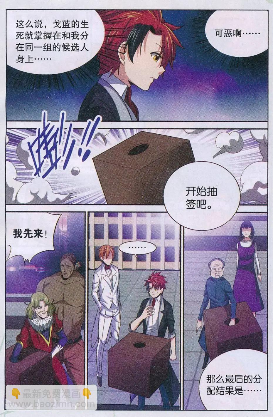 第28话 魔王候选人大赛开始！-第28话