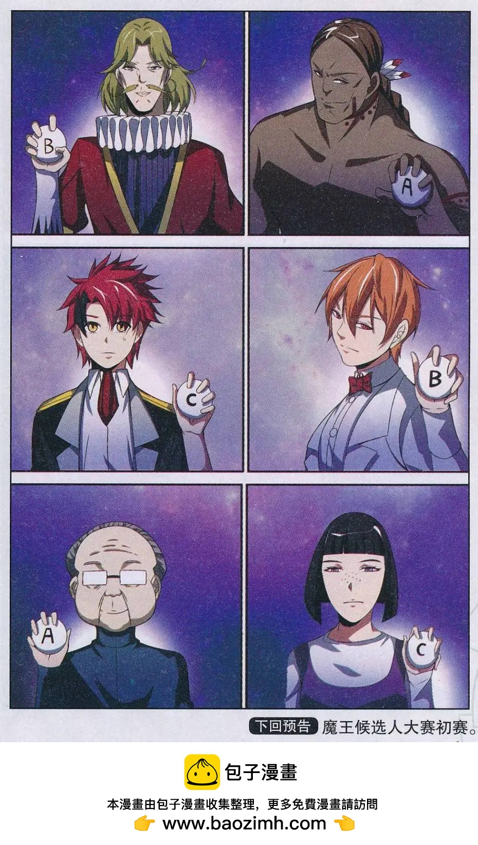 第28话 魔王候选人大赛开始！-第28话